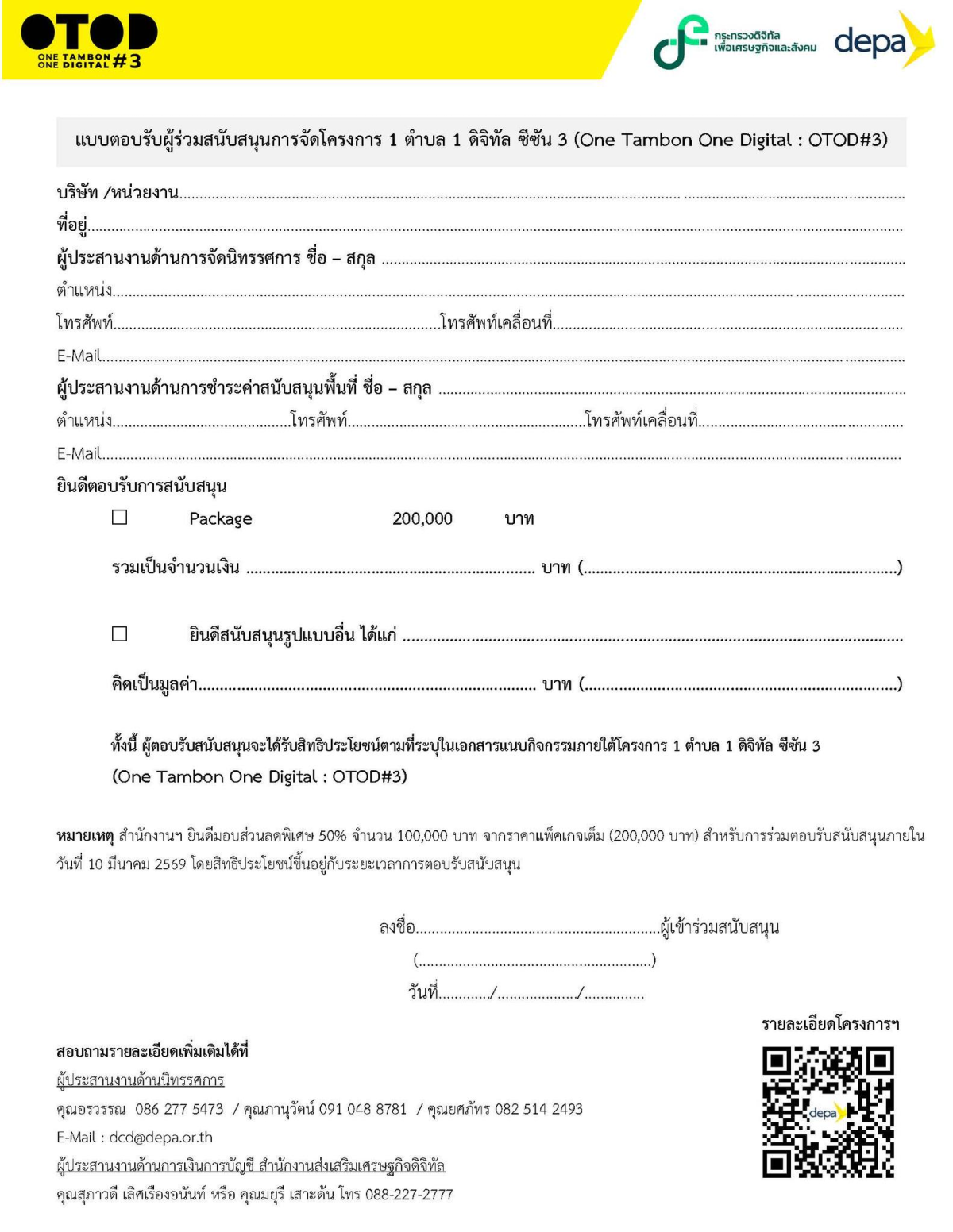ประชาสัมพันธ์ โครงการ 1 ตำบล 1 ดิจิทัล ซีซัน 3 3 (One Tambon One Digital : OTOD 3)