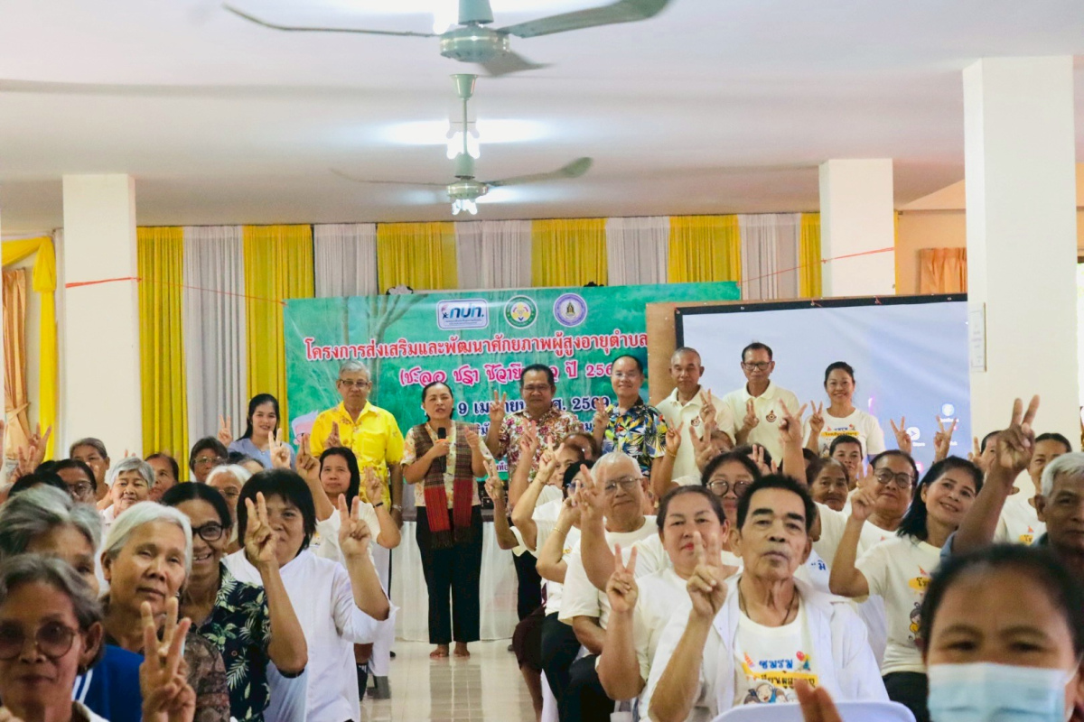 โครงการ ส่งเสริมพฤติกรรมสุขภาพผู้สูงอายุ ชะลอ ชรา ชีวายืนยาว ปี 2569