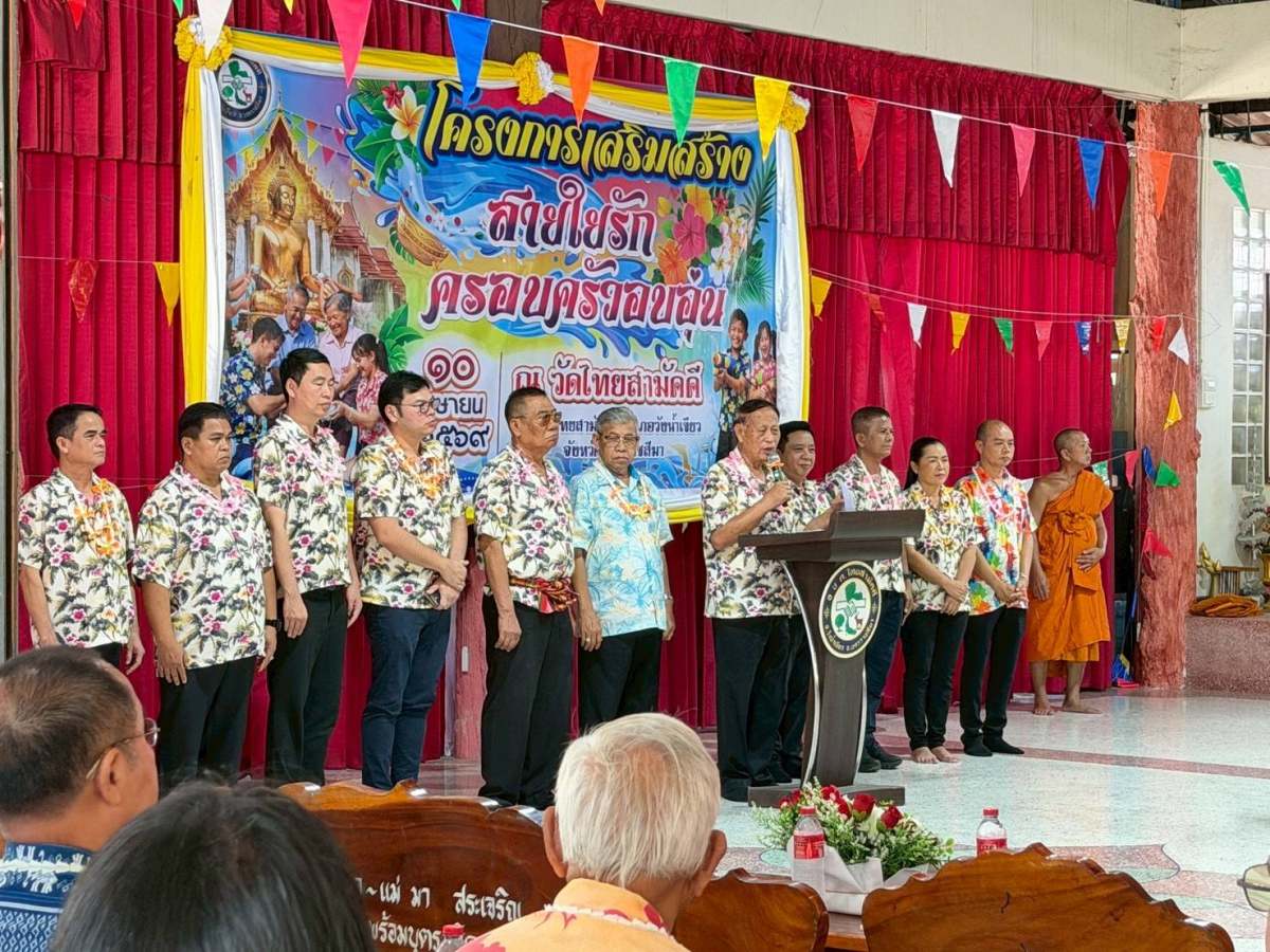 ดโครงการเสริมสร้างสายใยรักครอบครัวอบอุ่น ประจำปีงบประมาณ พ.ศ. ๒๕๖๙