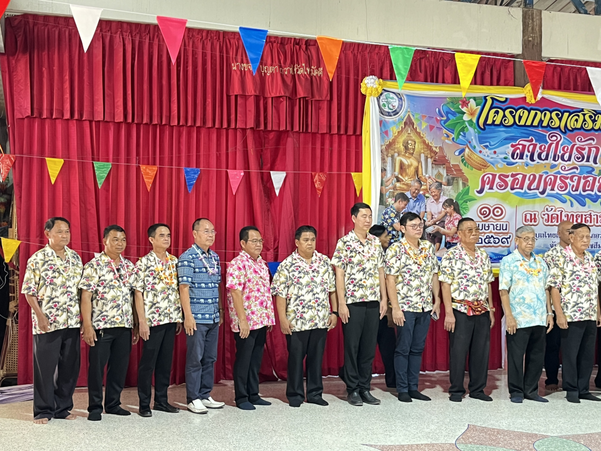 ดโครงการเสริมสร้างสายใยรักครอบครัวอบอุ่น ประจำปีงบประมาณ พ.ศ. ๒๕๖๙