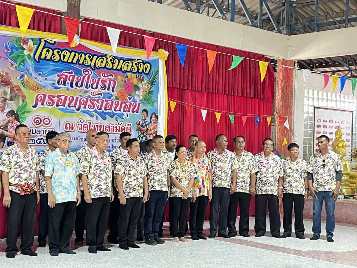 ดโครงการเสริมสร้างสายใยรักครอบครัวอบอุ่น ประจำปีงบประมาณ พ.ศ. ๒๕๖๙