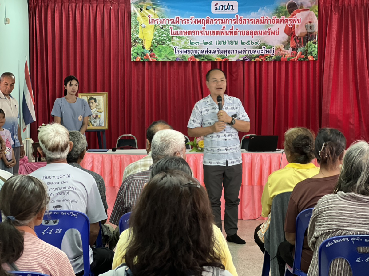 โครงการเฝ้าระวังพฤติกรรมการใช้สารเคมีกำจัดศัตรูพืชในเกษตรกร ในเขตพื้นที่ตำบลอุดมทรัพย์ 