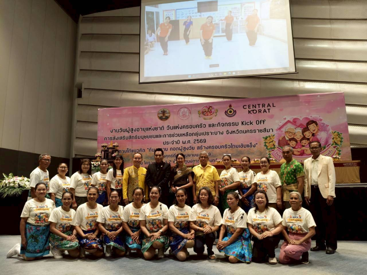 กิจกรรมโครงการวันผู้สูงอายุแห่งชาติ วันแห่งครอบครัว และกิจกรรม kick off การส่งเสริมสิทธิมนุษยชนและการช่วยเหลือกลุ่มเปราะบาง จังหวัดนครราชสีมาประจำปี 2569 
