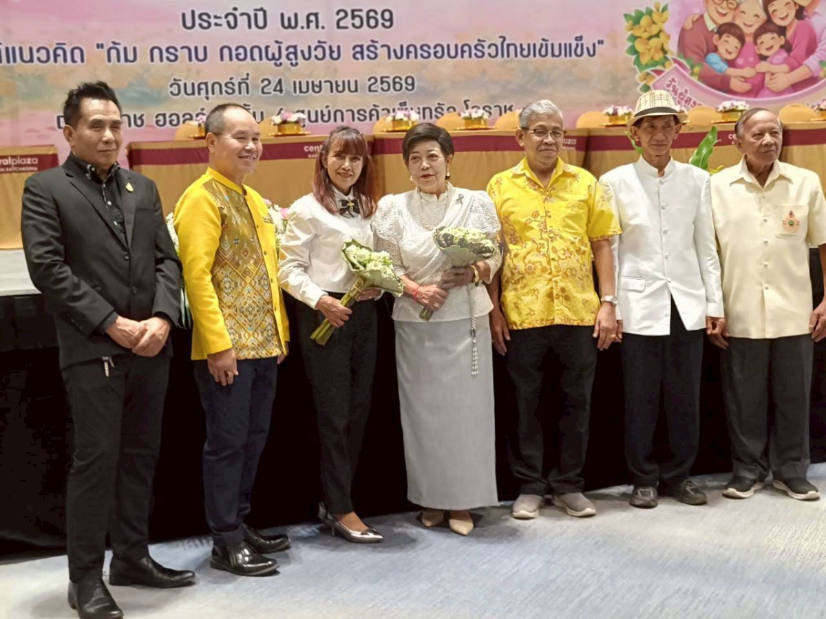 กิจกรรมโครงการวันผู้สูงอายุแห่งชาติ วันแห่งครอบครัว และกิจกรรม kick off การส่งเสริมสิทธิมนุษยชนและการช่วยเหลือกลุ่มเปราะบาง จังหวัดนครราชสีมาประจำปี 2569 