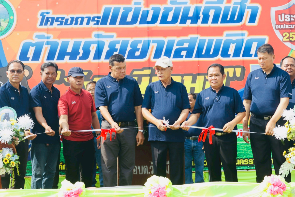ร่วมเป็นเกียรติในพิธีเปิดโครงการแข่งขันกีฬาต้านภัยยาเสพติดประจำปีงบประมาณ 2569