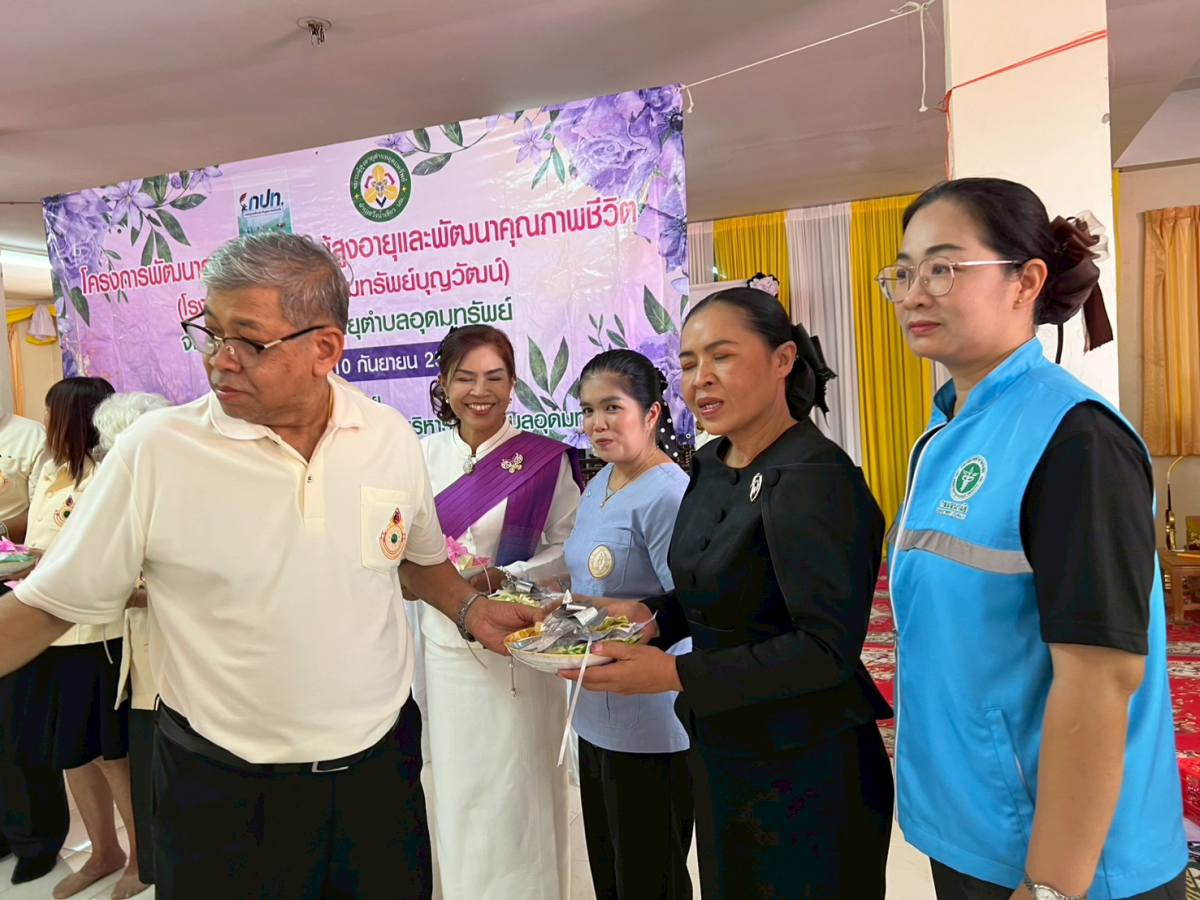 โครงการพัฒนาระบบการดูแลผู้สูงอายุและพัฒนาคุณภาพชีวิตโรงเรียนผู้สูงอายุอุดมทรัพย์บุญวัฒน์ 