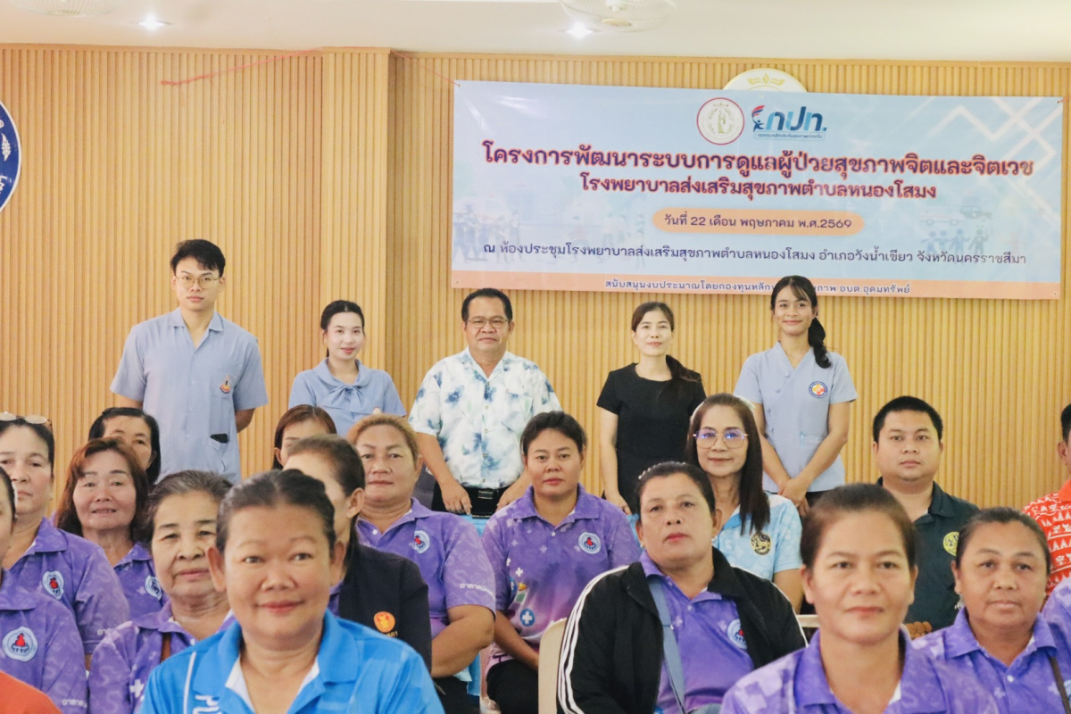 โครงการพัฒนาระบบการดูแลผู้ป่วยสุขภาพจิตและจิตเวชโรงพยาบาลส่งเสริมสุขภาพตำบลหนองโสมง 