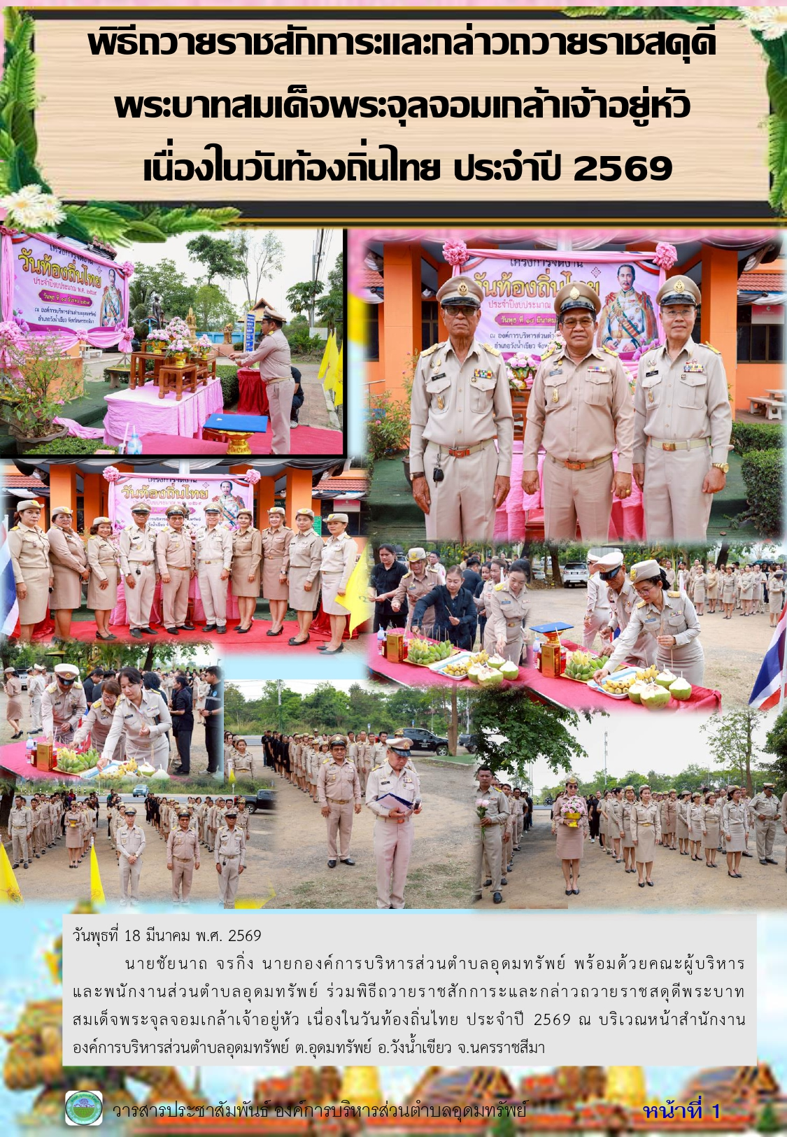 วารสารประชาสัมพันธ์ ประจำเดือนมีนาคม พ.ศ.2569