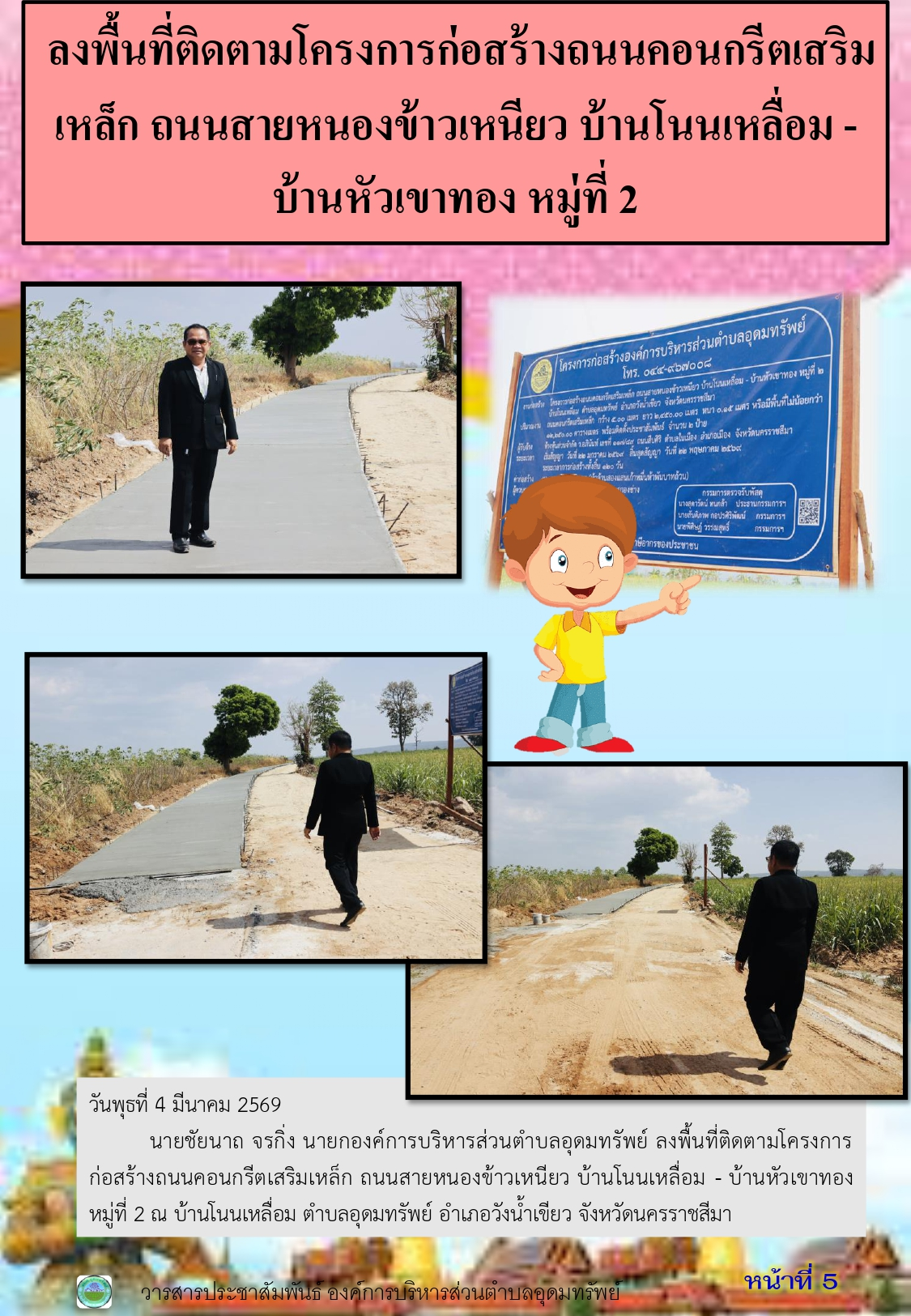 วารสารประชาสัมพันธ์ ประจำเดือนมีนาคม พ.ศ.2569