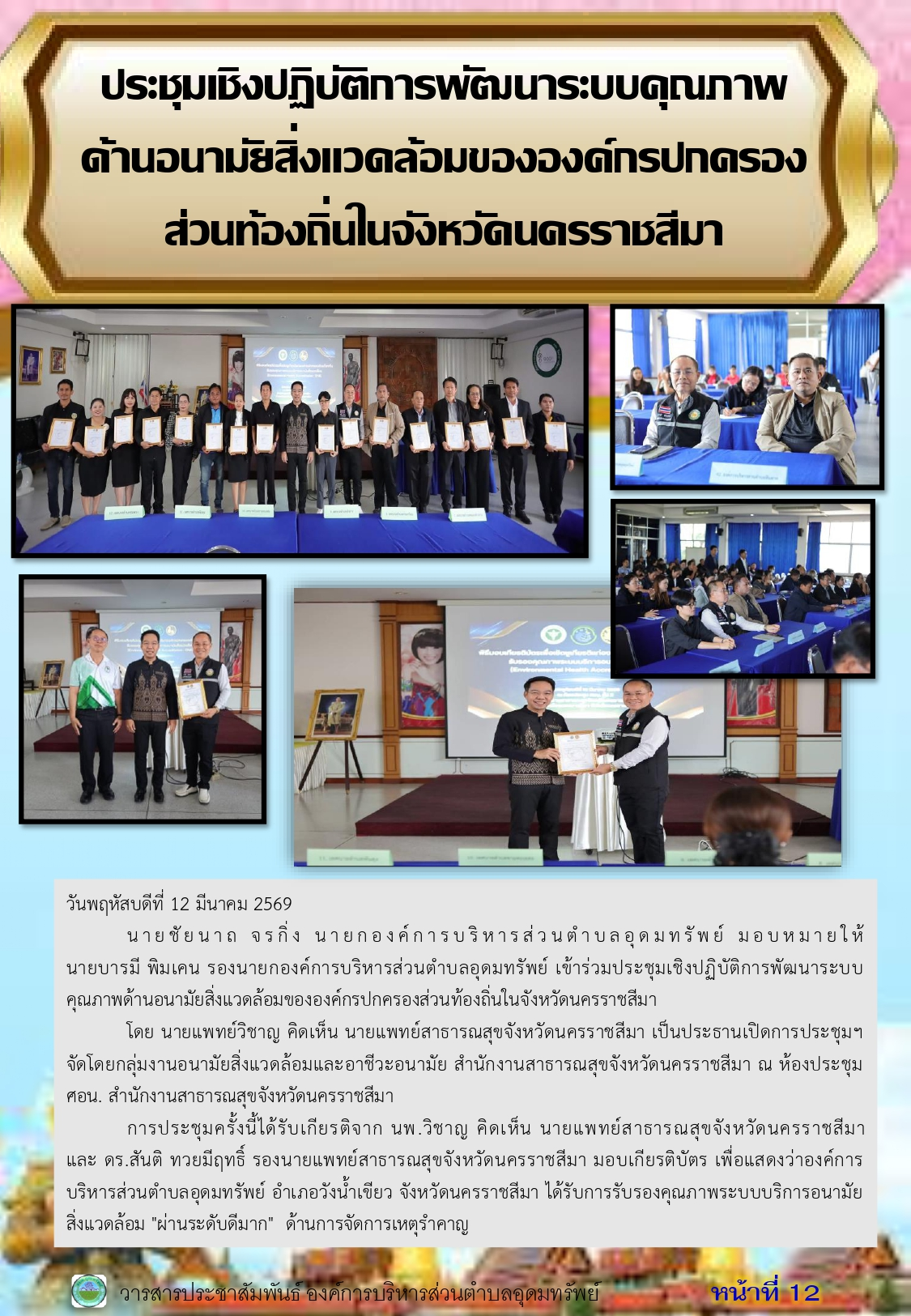 วารสารประชาสัมพันธ์ ประจำเดือนมีนาคม พ.ศ.2569
