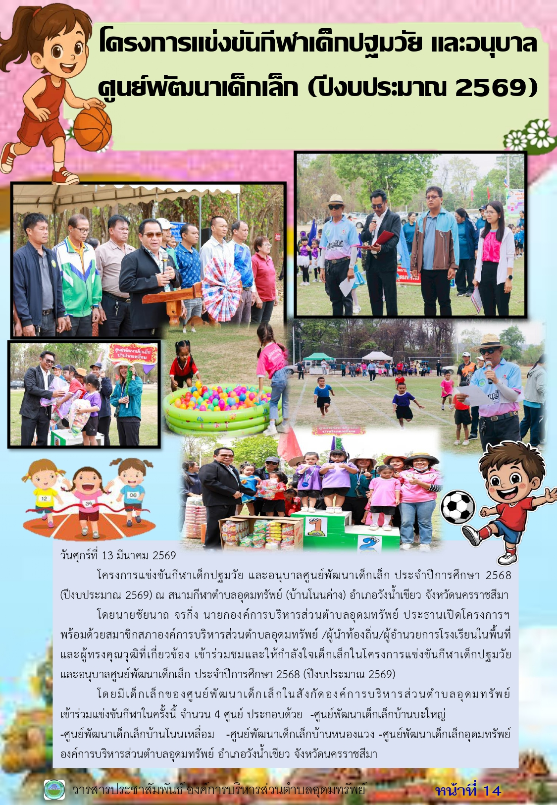 วารสารประชาสัมพันธ์ ประจำเดือนมีนาคม พ.ศ.2569