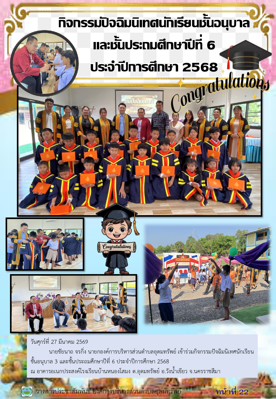 วารสารประชาสัมพันธ์ ประจำเดือนมีนาคม พ.ศ.2569
