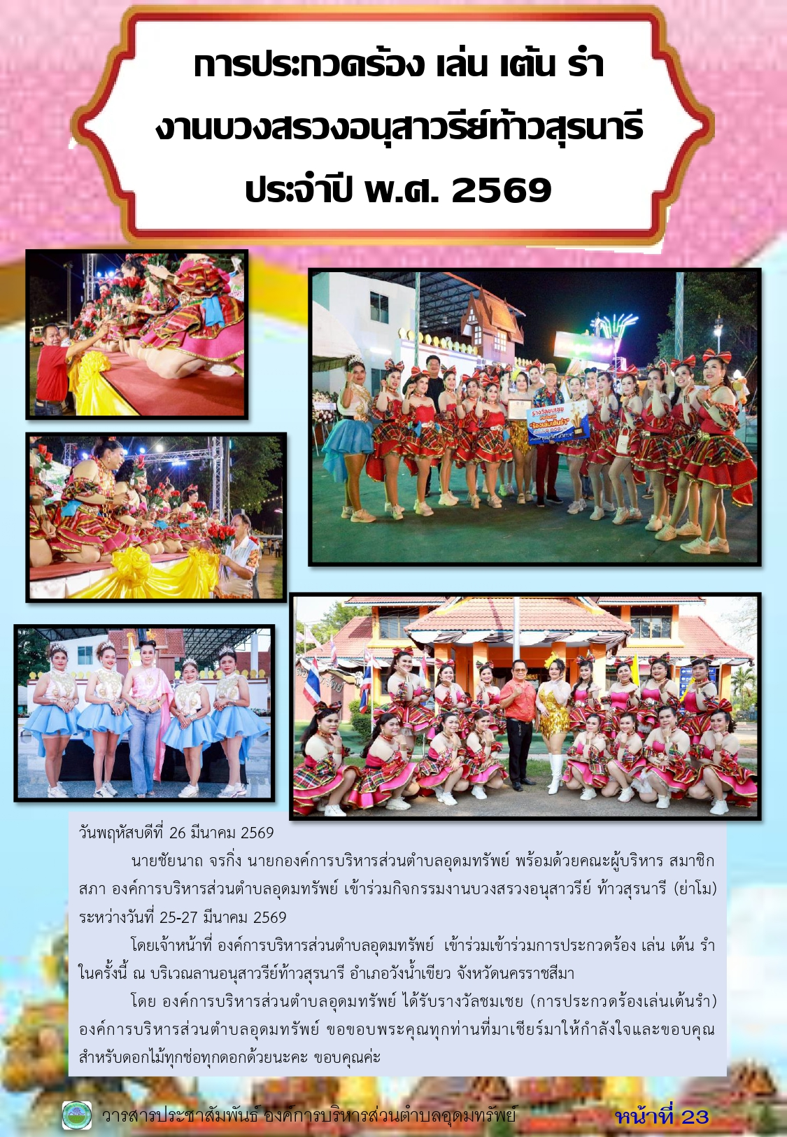 วารสารประชาสัมพันธ์ ประจำเดือนมีนาคม พ.ศ.2569