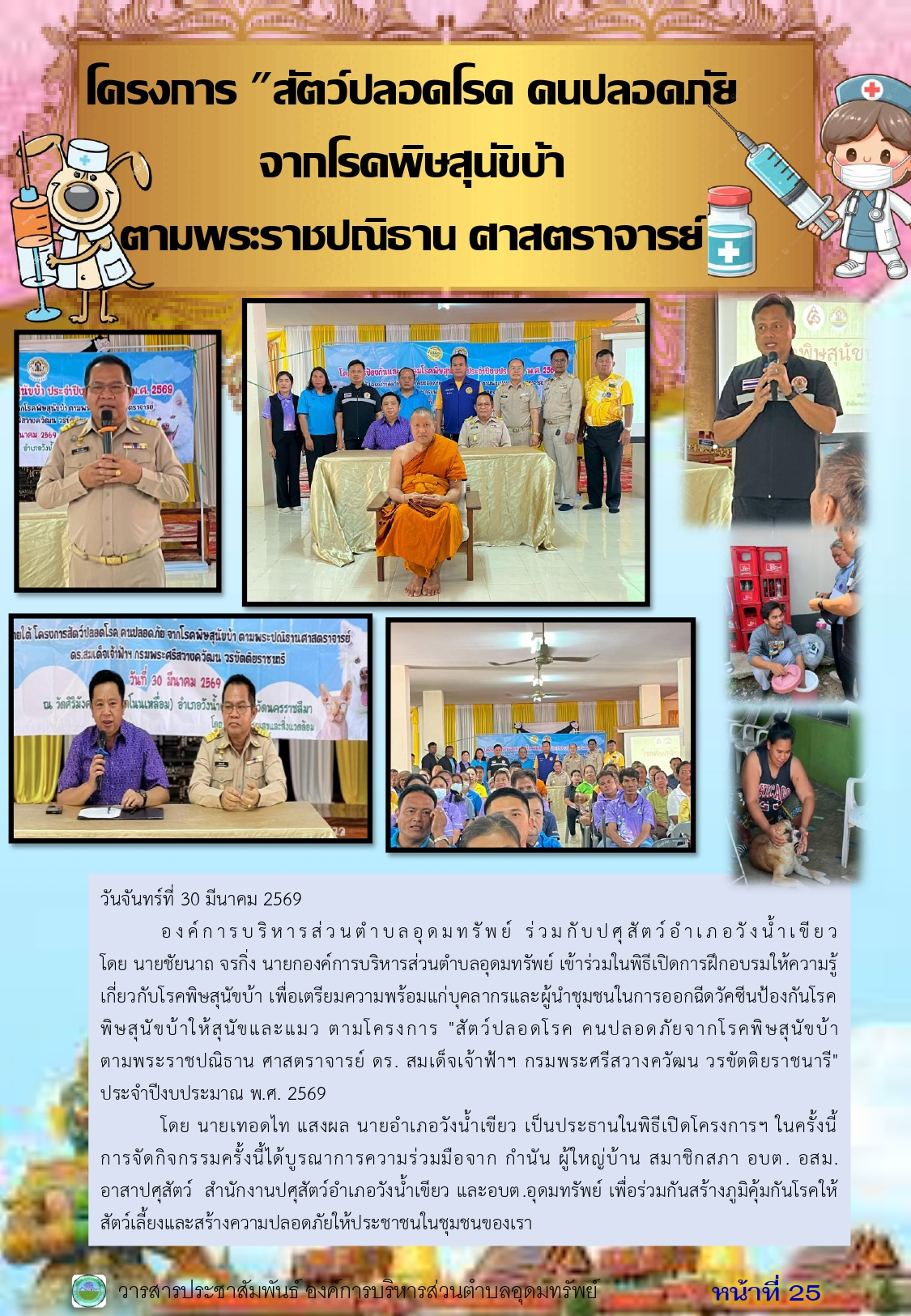 วารสารประชาสัมพันธ์ ประจำเดือนมีนาคม พ.ศ.2569