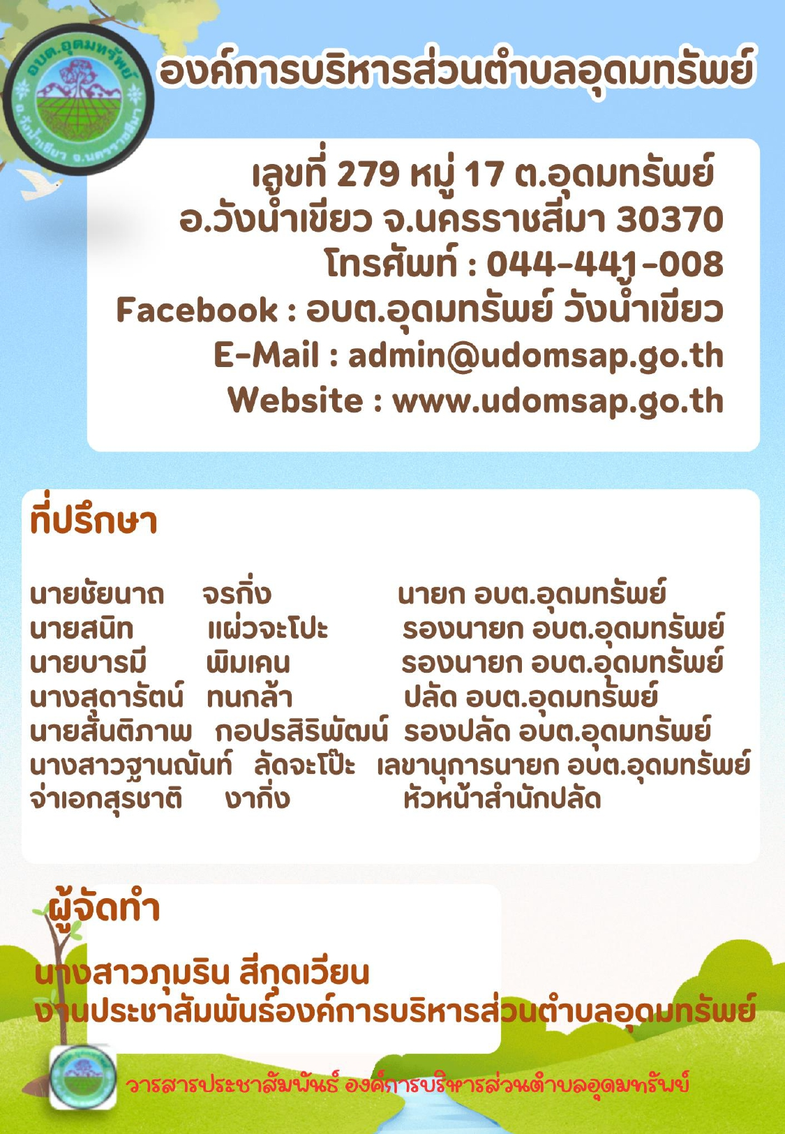 วารสารประชาสัมพันธ์ ประจำเดือนมีนาคม พ.ศ.2569