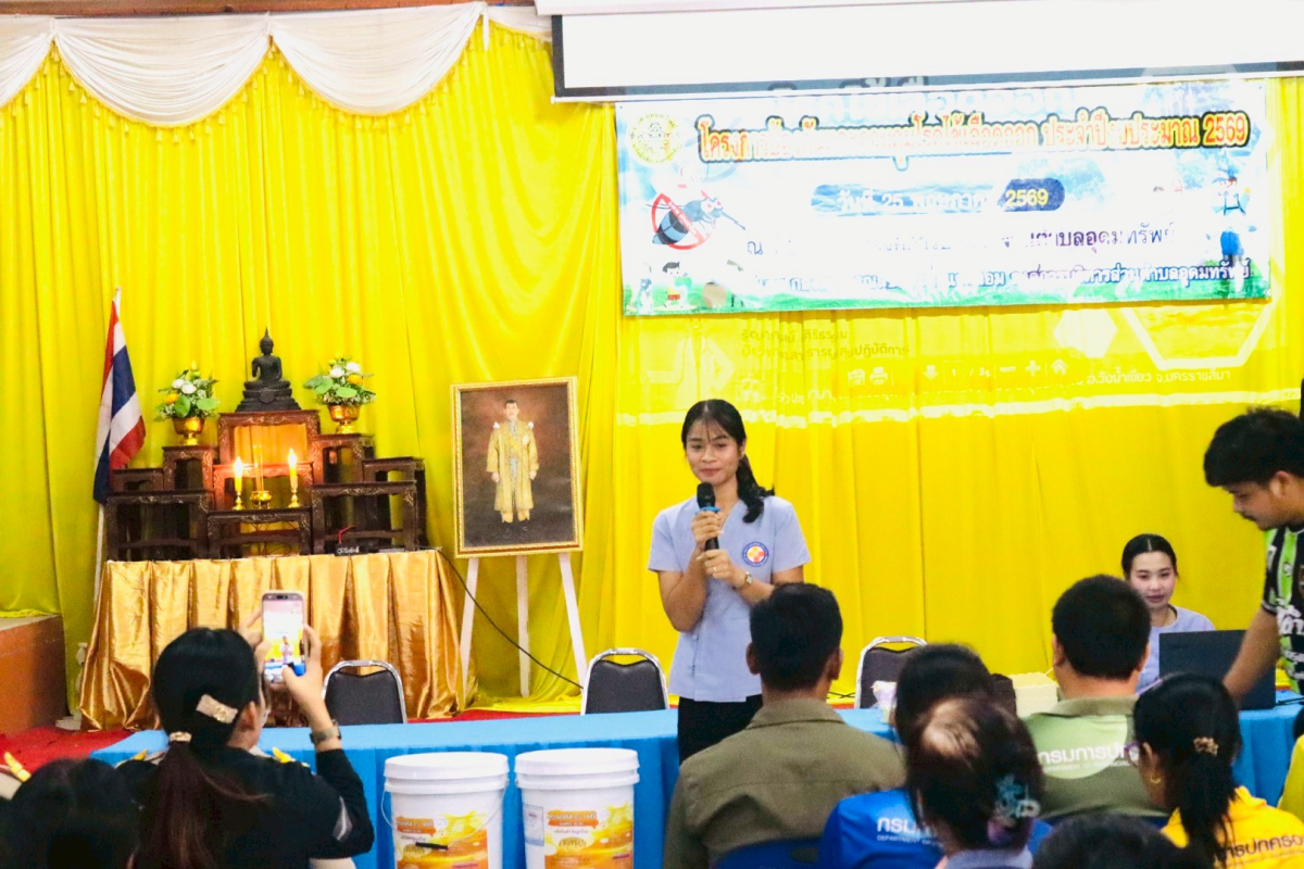 โครงการป้องกันและควบคุมโรคไข้เลือดออก ประจำปีงบประมาณ 2569 