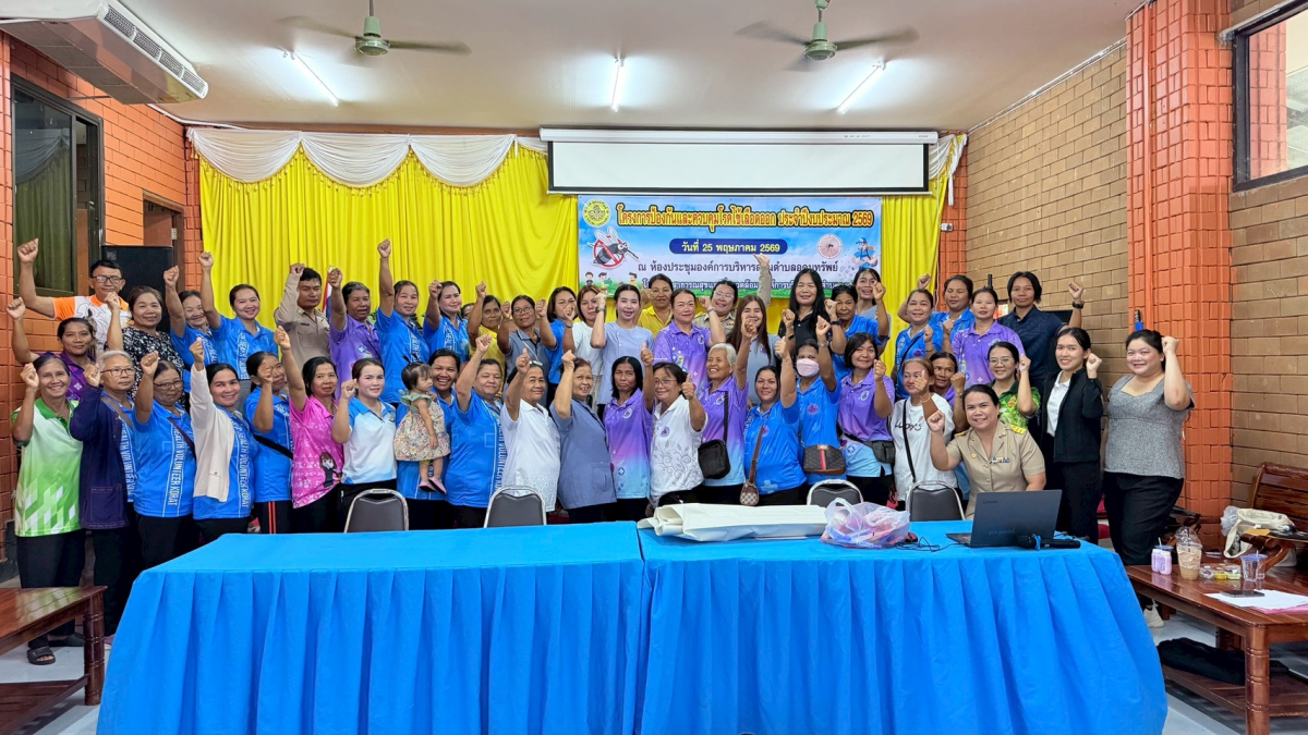 โครงการป้องกันและควบคุมโรคไข้เลือดออก ประจำปีงบประมาณ 2569 