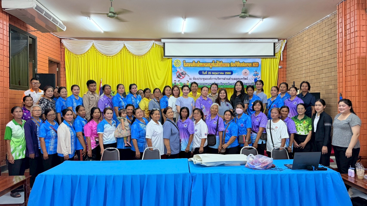 โครงการป้องกันและควบคุมโรคไข้เลือดออก ประจำปีงบประมาณ 2569 