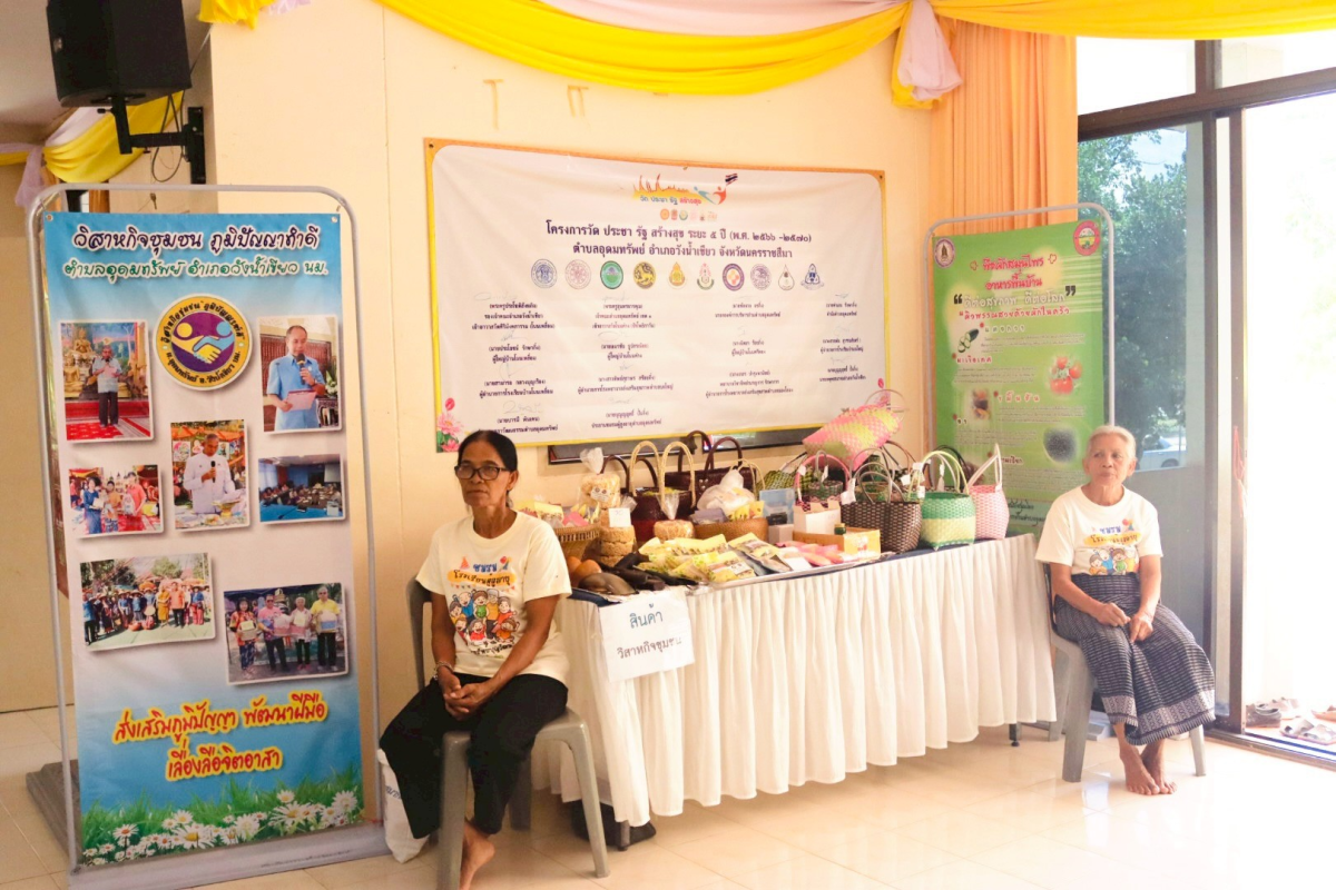ต้อนรับคณะศึกษาดูงานจากโรงเรียนผู้สูงอายุ องค์การบริหารส่วนตำบลโพนงาม อ.บุณฑริก จ.อุบลราชธานี 