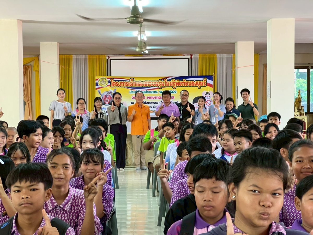 โครงการเด็กและเยาวชนรุ่นใหม่รู้พิษภัยของบุหรี่ ประจำปีงบประมาณ พ.ศ.2569 