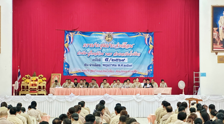 ประชุมหัวหน้าส่วนราชการฯ  ประจำเดือนพฤษภาคม 2569