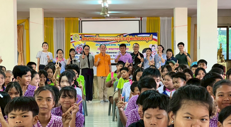 โครงการเด็กและเยาวชนรุ่นใหม่รู้พิษภัยของบุหรี่ ประจำปีงบประมาณ พ.ศ.2569 