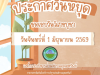 ประชาสัมพันธ์  แจ้งวันหยุดราชการ อบต.อุดมทรัพย์  ประจำเดือนมิถุนายน 2569