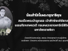 สถิตในดวงใจตราบนิรันดร์  สมเด็จพระเจ้าลูกเธอ เจ้าฟ้าพัชรกิติยาภา นเรนทิราเทพยวดี กรมหลวงราชสาริณีสิริพัชร มหาวัชรราชธิดา ๑๑ มิถุนายน ๒๕๖๙