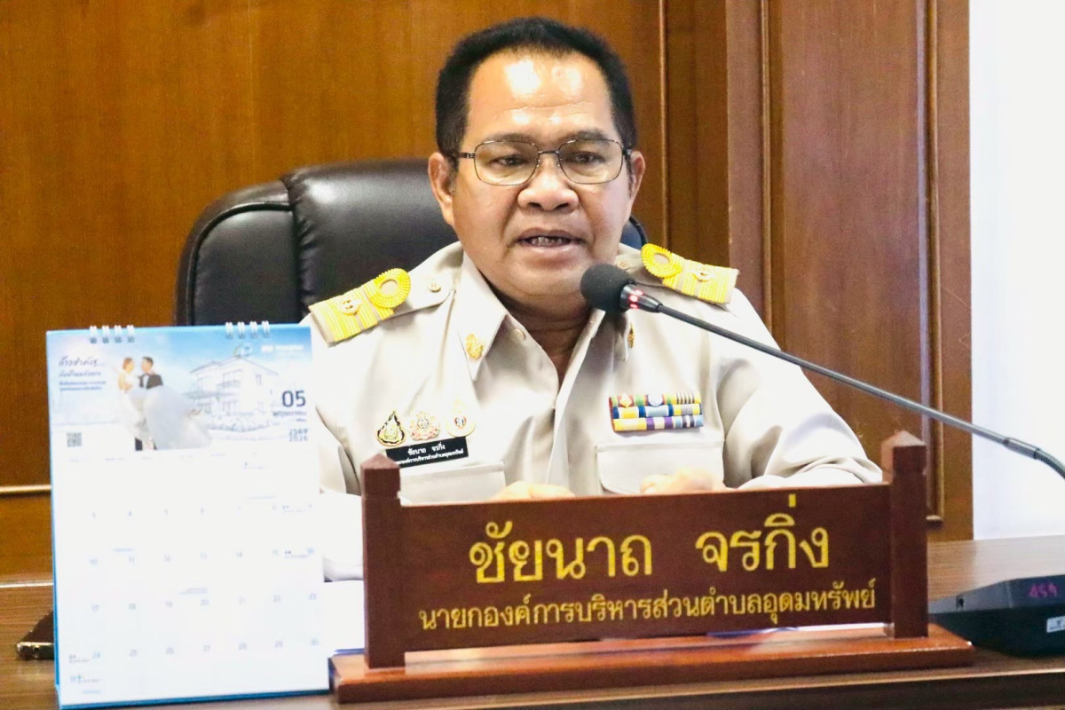 ประชุมสภาองค์การบริหารส่วนตำบลอุดมทรัพย์ สมัยสามัญ สมัยที่ 2 ครั้งที่ 1/2569 