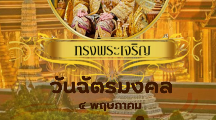 วารสารประชาสัมพันธ์ ประจำเดือนพฤษภาคม 2569
