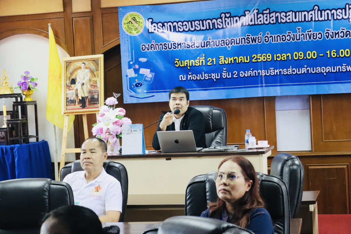 โครงการอบรมเทคโนโลยีสารสนเทศในการปฏิบัติงานประจำปีงบประมาณ พ.ศ. 2569