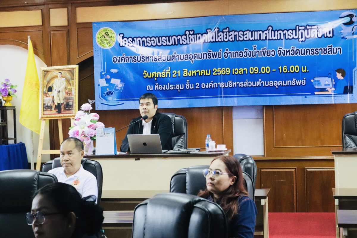โครงการอบรมเทคโนโลยีสารสนเทศในการปฏิบัติงานประจำปีงบประมาณ พ.ศ. 2569