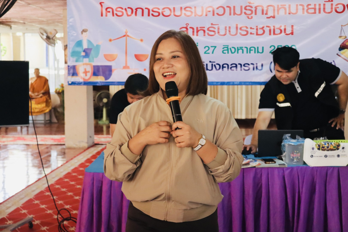 โครงการอบรมความรู้กฎหมายเบื้องต้นสำหรับประชาชน  ประจำปี พ.ศ.2569