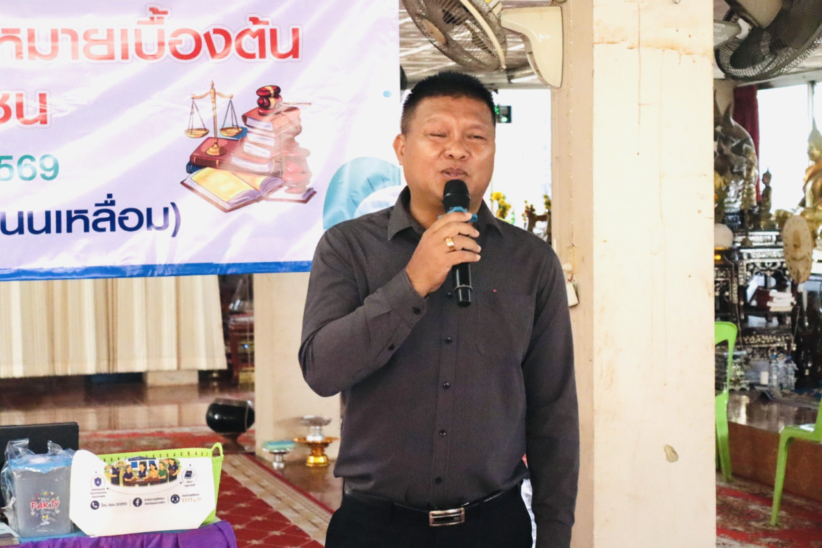โครงการอบรมความรู้กฎหมายเบื้องต้นสำหรับประชาชน  ประจำปี พ.ศ.2569