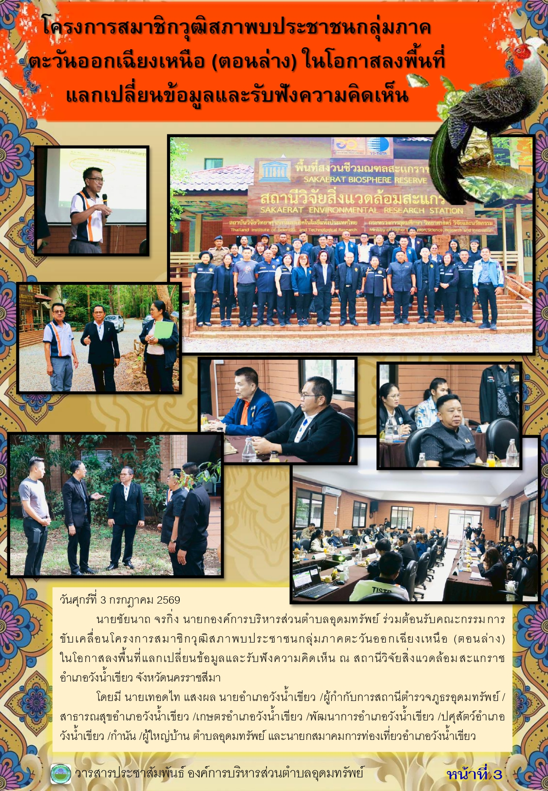 วารสารประชาสัมพันธ์ ประจำเดือนสิงหาคม 2569