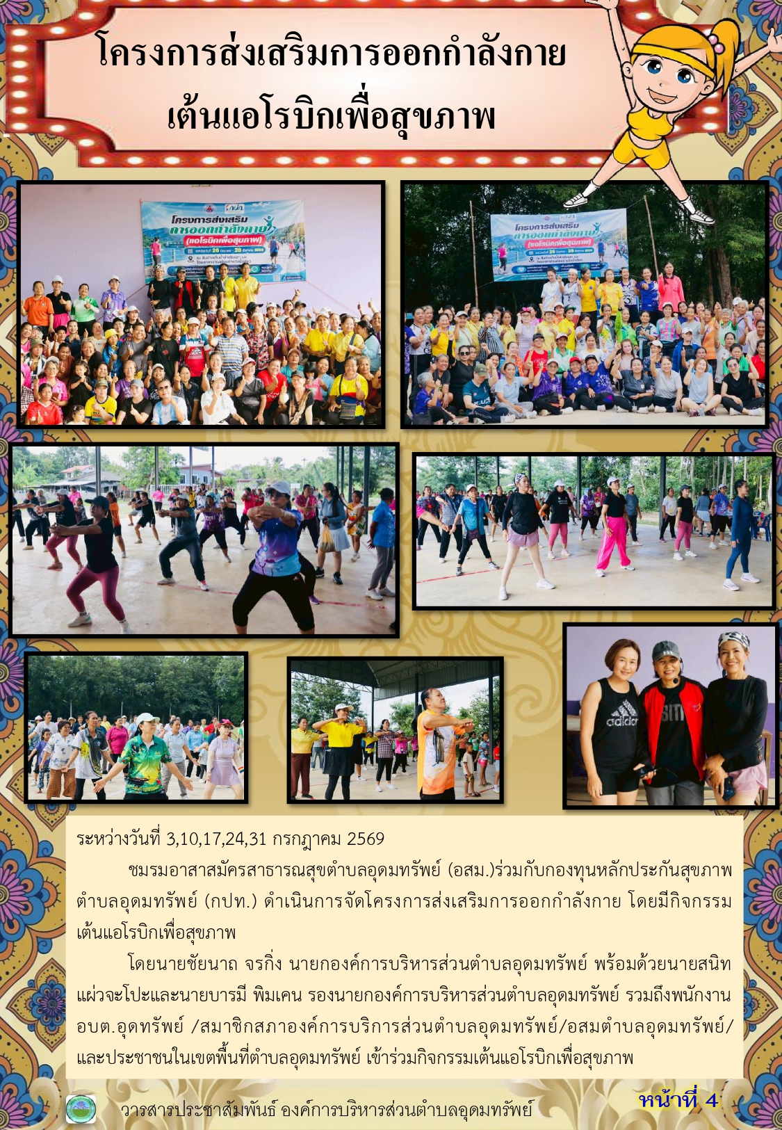 วารสารประชาสัมพันธ์ ประจำเดือนสิงหาคม 2569