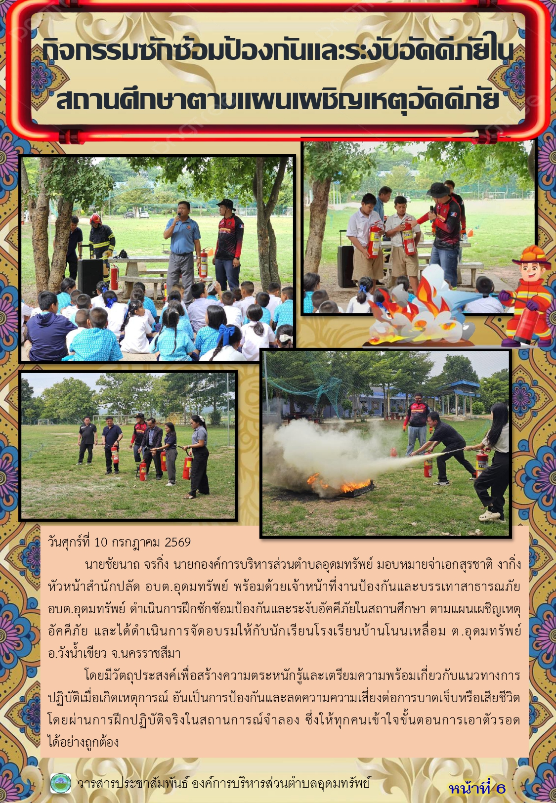 วารสารประชาสัมพันธ์ ประจำเดือนสิงหาคม 2569