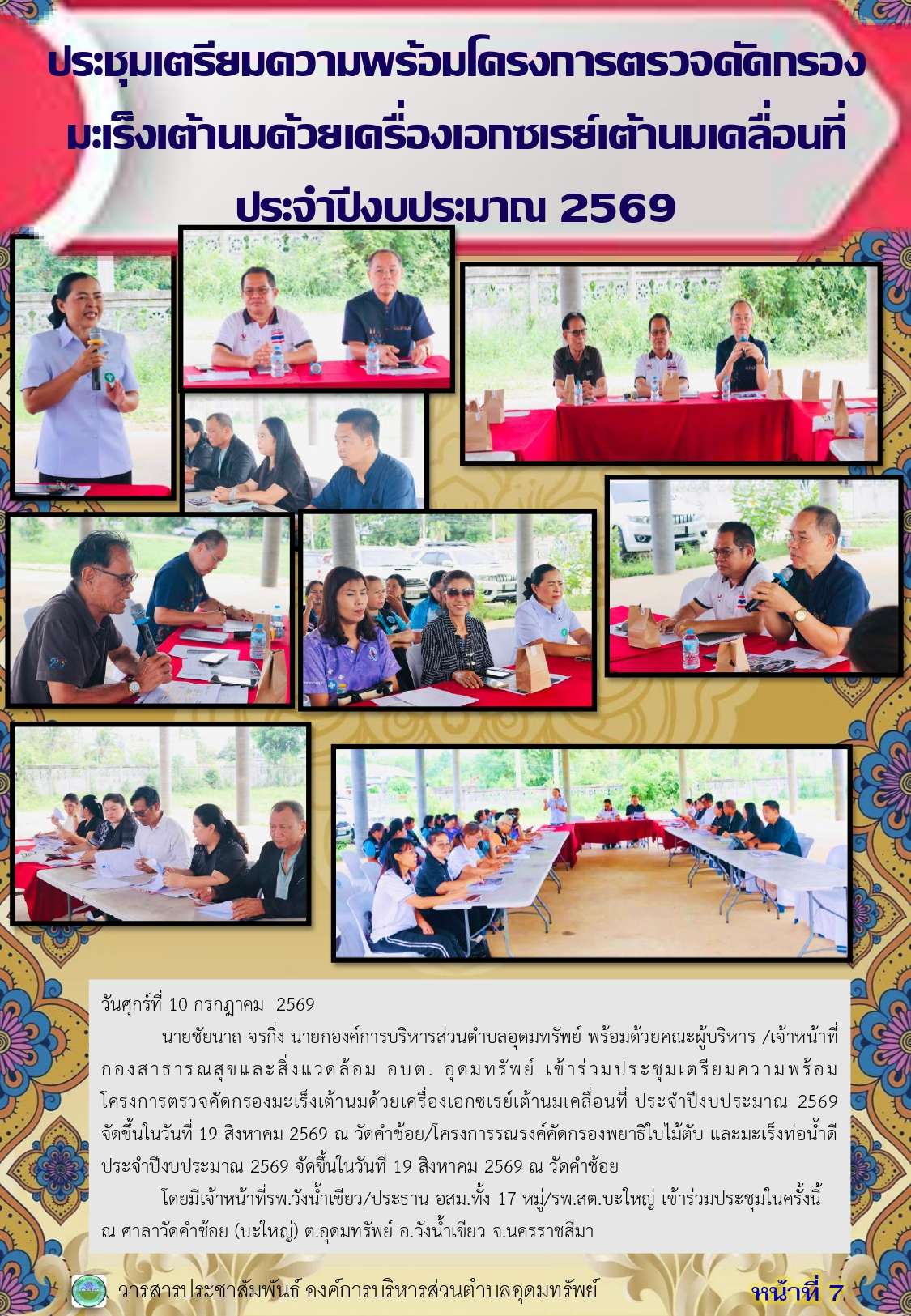 วารสารประชาสัมพันธ์ ประจำเดือนสิงหาคม 2569