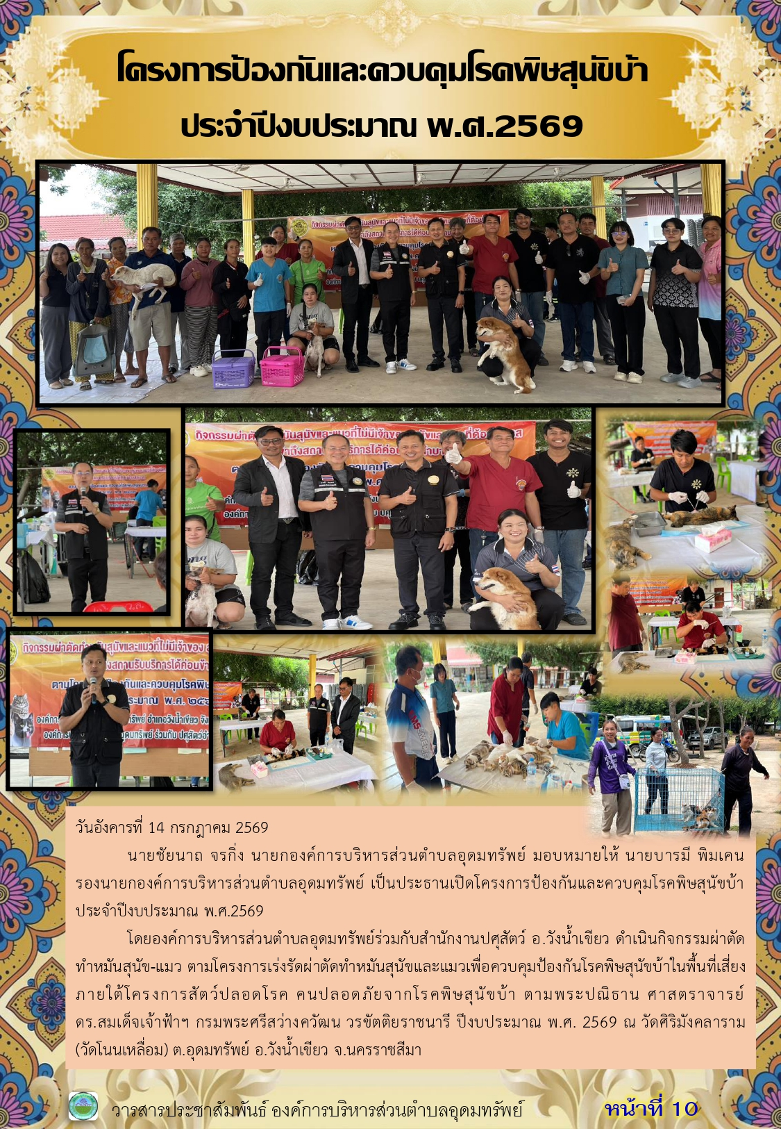 วารสารประชาสัมพันธ์ ประจำเดือนสิงหาคม 2569