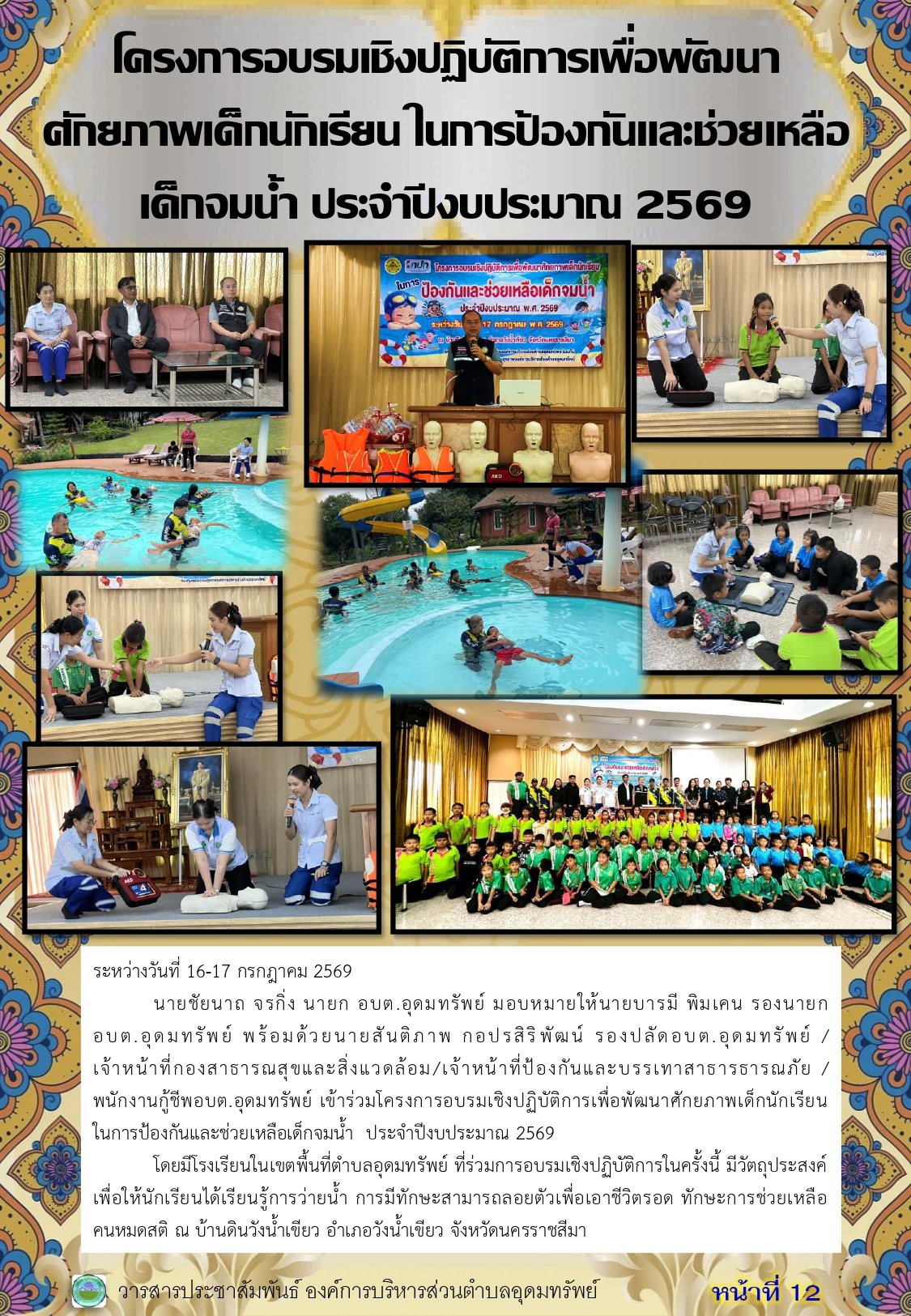 วารสารประชาสัมพันธ์ ประจำเดือนสิงหาคม 2569