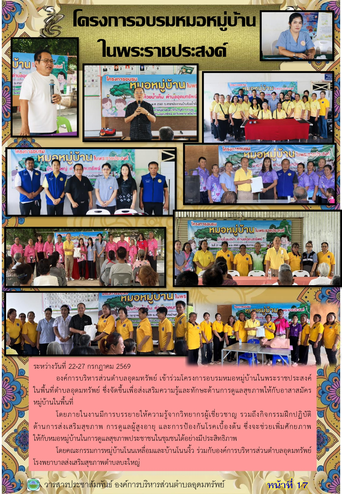 วารสารประชาสัมพันธ์ ประจำเดือนสิงหาคม 2569