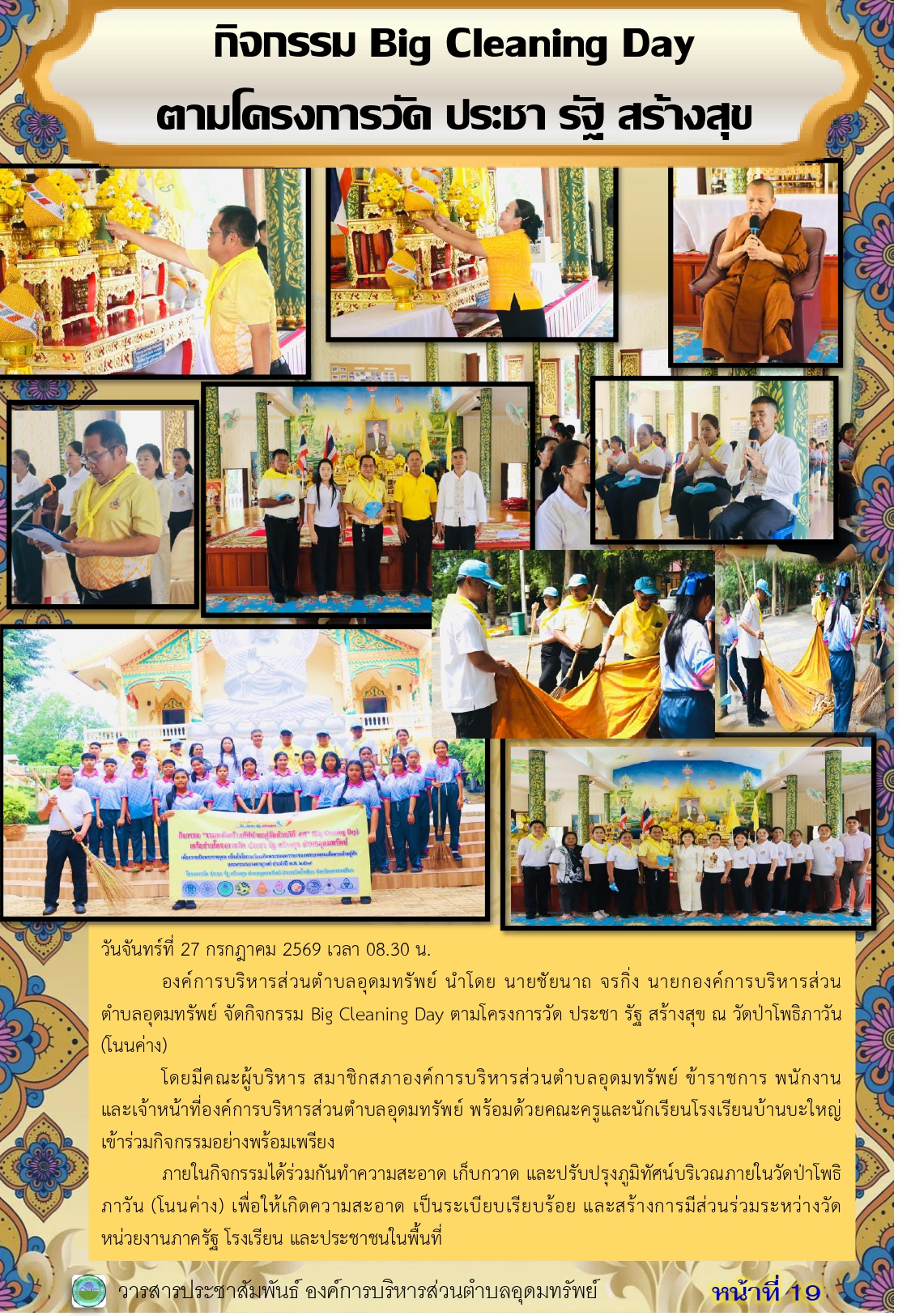 วารสารประชาสัมพันธ์ ประจำเดือนสิงหาคม 2569