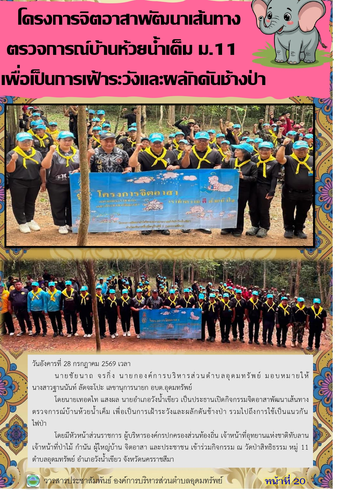 วารสารประชาสัมพันธ์ ประจำเดือนสิงหาคม 2569