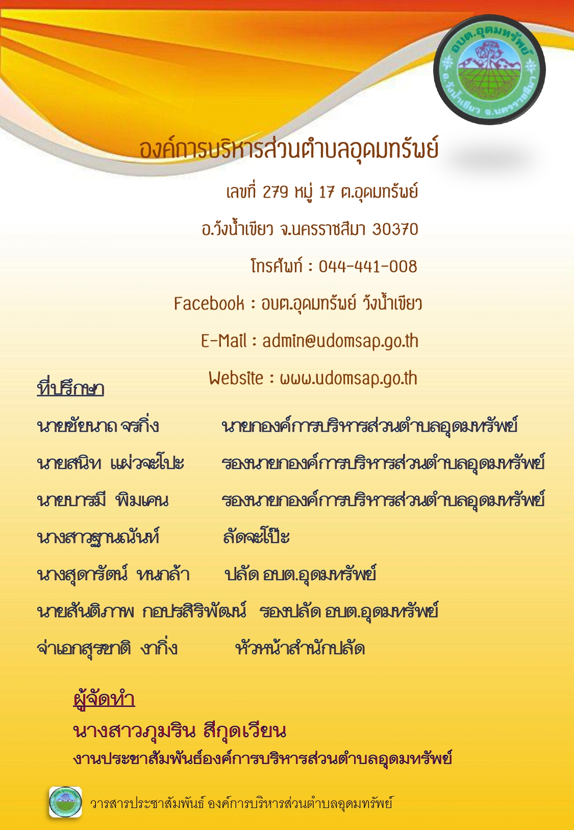 วารสารประชาสัมพันธ์ ประจำเดือนสิงหาคม 2569