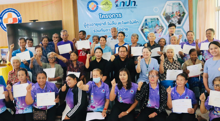 โครงการผู้สูงอายุเข่าดี สะโพกไม่หัก 