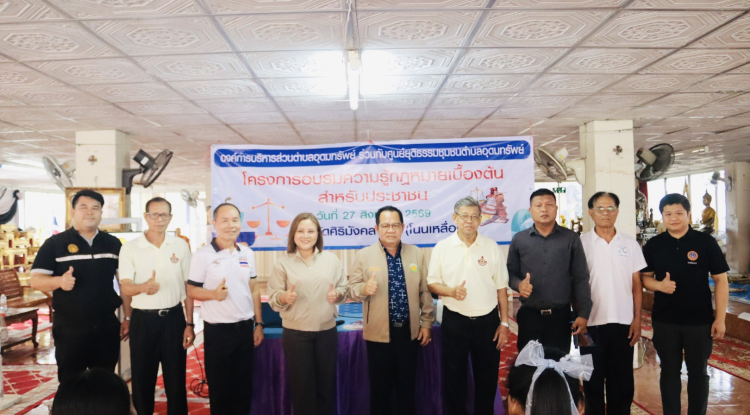 โครงการอบรมความรู้กฎหมายเบื้องต้นสำหรับประชาชน  ประจำปี พ.ศ.2569