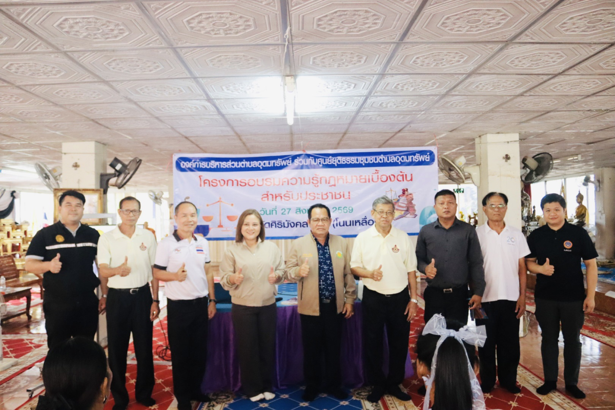โครงการอบรมความรู้กฎหมายเบื้องต้นสำหรับประชาชน