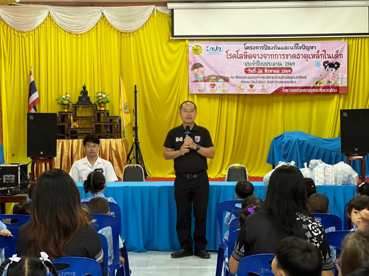โครงการป้องกันและแก้ไขปัญหาโรคโลหิตจางจากการขาดธาตุเหล็กในเด็ก ประจำปีงบประมาณ 2569 