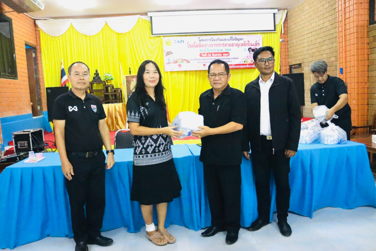 โครงการป้องกันและแก้ไขปัญหาโรคโลหิตจางจากการขาดธาตุเหล็กในเด็ก ประจำปีงบประมาณ 2569 