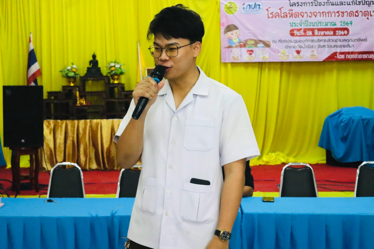 โครงการป้องกันและแก้ไขปัญหาโรคโลหิตจางจากการขาดธาตุเหล็กในเด็ก ประจำปีงบประมาณ 2569 